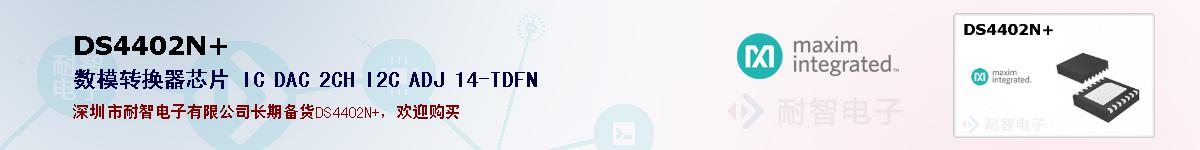 DS4402N+�ı��ۺͼ�������