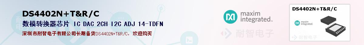 DS4402N+T&R/C�ı��ۺͼ�������