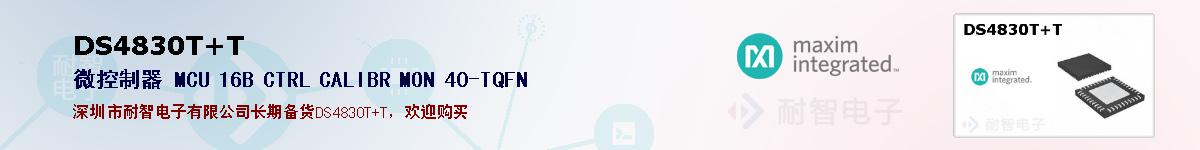 DS4830T+T�ı��ۺͼ�������