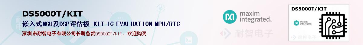 DS5000T/KIT�ı��ۺͼ�������