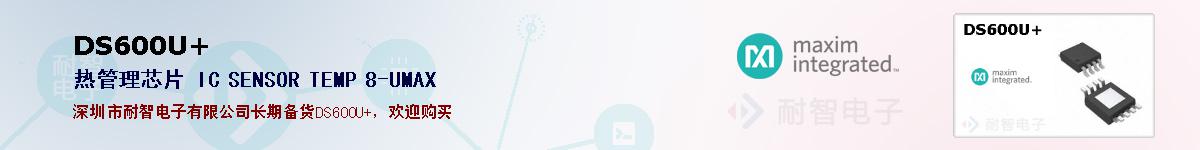 DS600U+�ı��ۺͼ�������