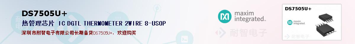 DS7505U+�ı��ۺͼ�������