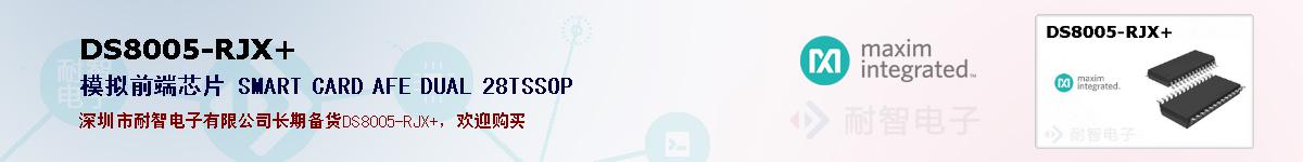 DS8005-RJX+�ı��ۺͼ�������