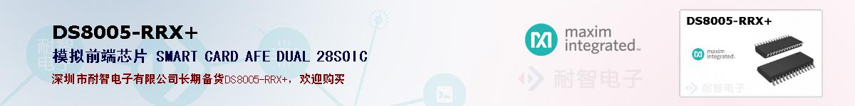 DS8005-RRX+�ı��ۺͼ�������