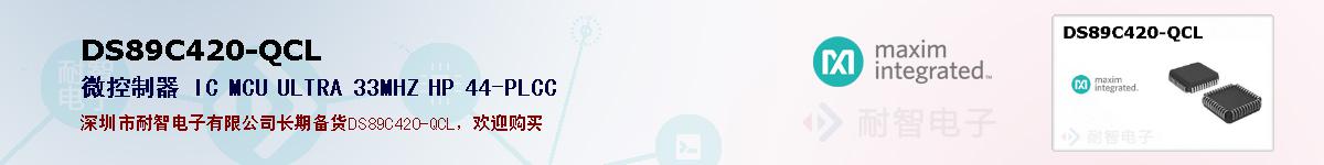 DS89C420-QCLıۺͼ