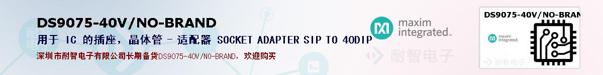 DS9075-40V/NO-BRAND�ı��ۺͼ�������