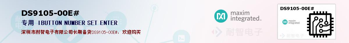 DS9105-00E#�ı��ۺͼ�������