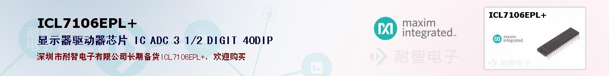 ICL7106EPL+ıۺͼ