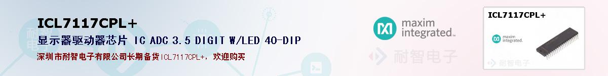 ICL7117CPL+ıۺͼ