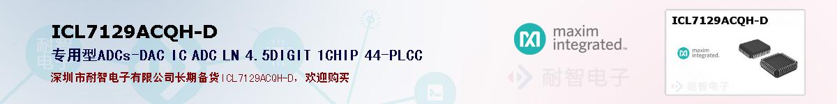 ICL7129ACQH-D�ı��ۺͼ�������
