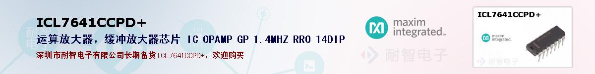 ICL7641CCPD+�ı��ۺͼ�������