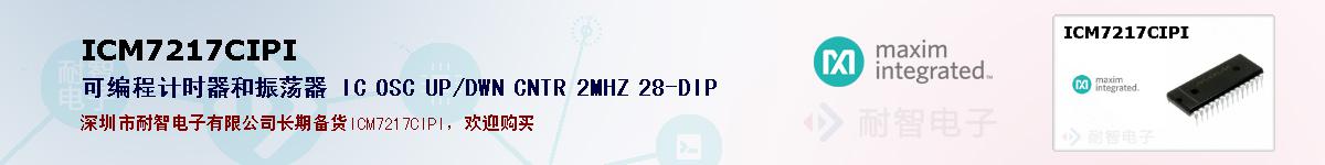 ICM7217CIPI�ı��ۺͼ�������