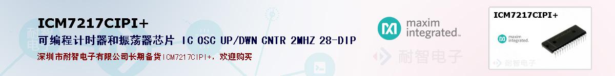 ICM7217CIPI+�ı��ۺͼ�������