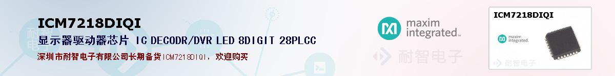 ICM7218DIQIıۺͼ