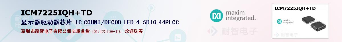 ICM7225IQH+TD�ı��ۺͼ�������