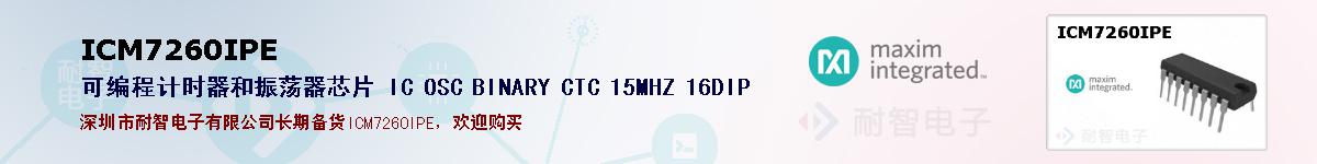 ICM7260IPEıۺͼ