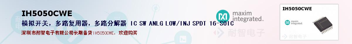 IH5050CWE�ı��ۺͼ�������