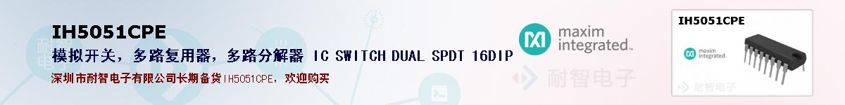 IH5051CPE�ı��ۺͼ�������