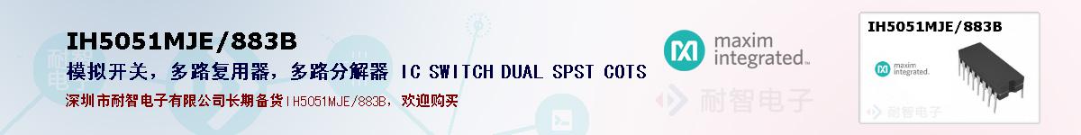 IH5051MJE/883B�ı��ۺͼ�������