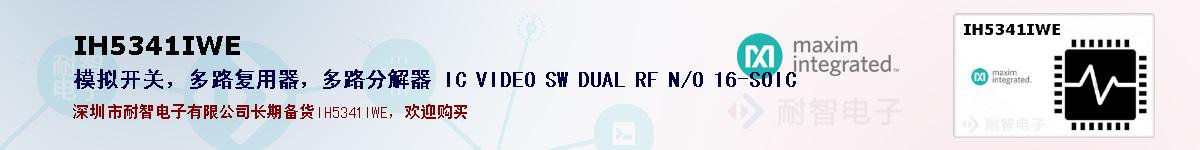 IH5341IWEıۺͼ