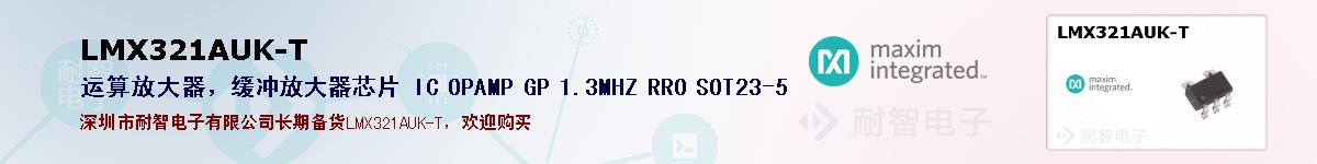 LMX321AUK-T�ı��ۺͼ�������