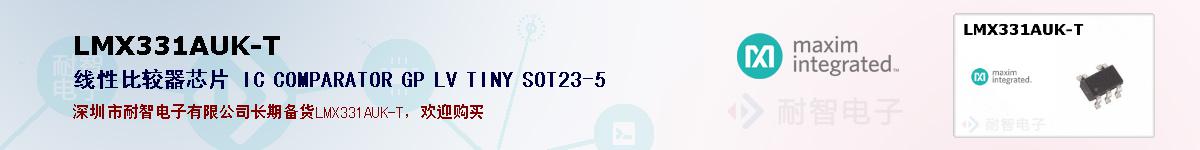 LMX331AUK-T�ı��ۺͼ�������