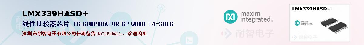 LMX339HASD+�ı��ۺͼ�������