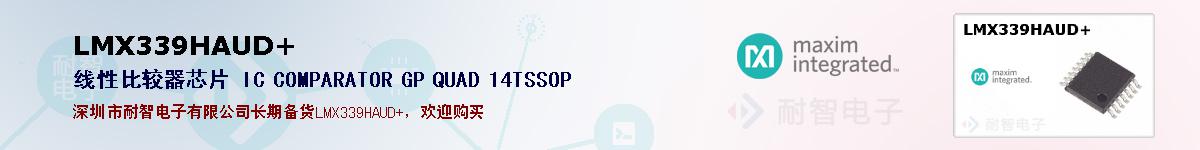 LMX339HAUD+�ı��ۺͼ�������