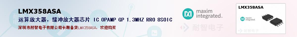 LMX358ASAıۺͼ
