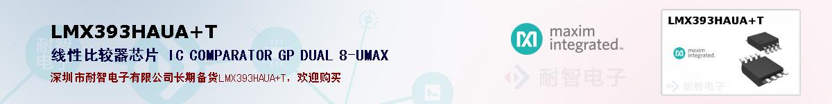 LMX393HAUA+T�ı��ۺͼ�������