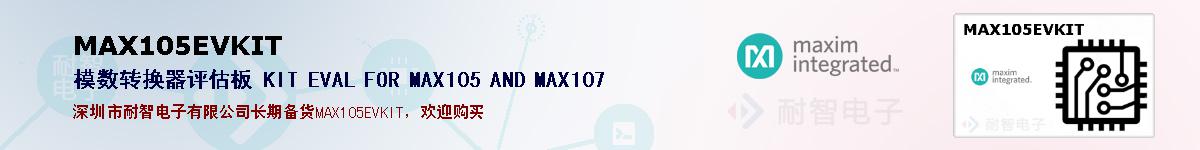 MAX105EVKITıۺͼ