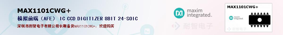 MAX1101CWG+�ı��ۺͼ�������