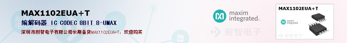 MAX1102EUA+T�ı��ۺͼ�������