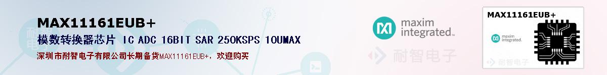 MAX11161EUB+ıۺͼ