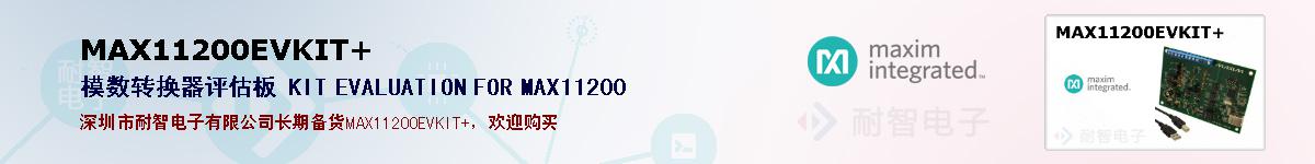 MAX11200EVKIT+�ı��ۺͼ�������