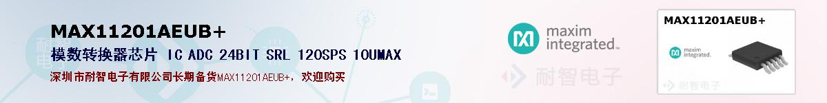 MAX11201AEUB+的报价和技术资料