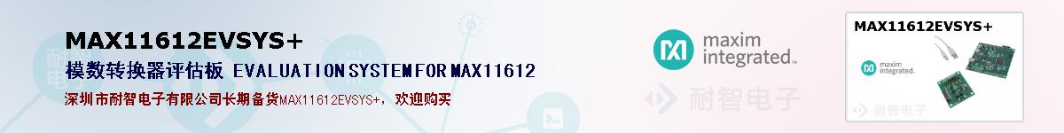 MAX11612EVSYS+ıۺͼ