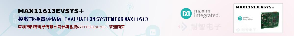 MAX11613EVSYS+ıۺͼ