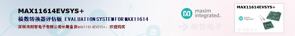 MAX11614EVSYS+�ı��ۺͼ�������