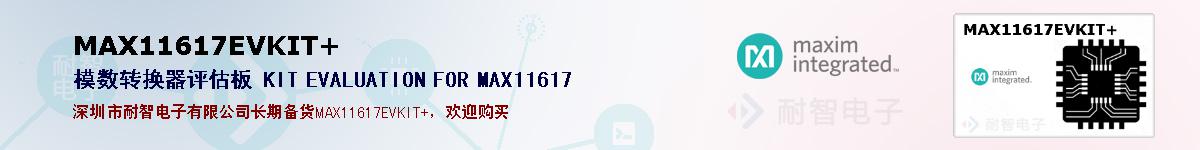 MAX11617EVKIT+ıۺͼ