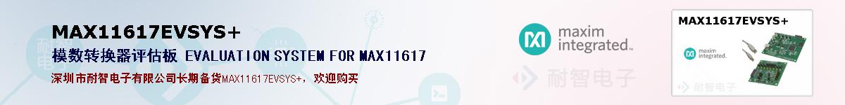 MAX11617EVSYS+ıۺͼ