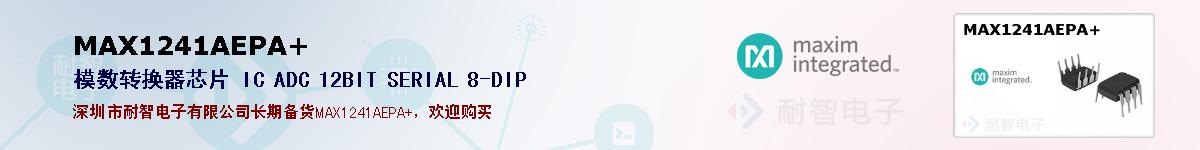 MAX1241AEPA+�ı��ۺͼ�������
