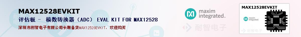 MAX12528EVKITıۺͼ