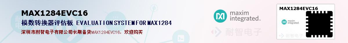 MAX1284EVC16ıۺͼ