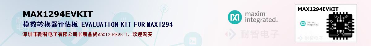MAX1294EVKITıۺͼ