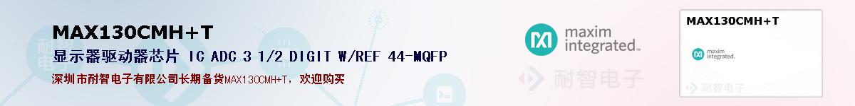 MAX130CMH+T�ı��ۺͼ�������