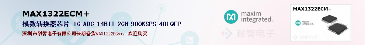 MAX1322ECM+�ı��ۺͼ�������