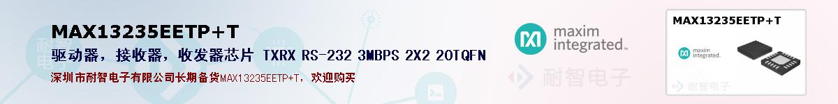 MAX13235EETP+T�ı��ۺͼ�������