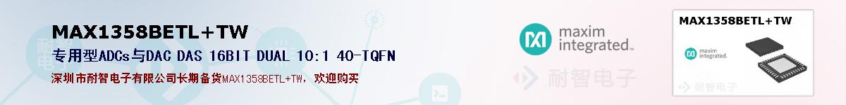 MAX1358BETL+TW�ı��ۺͼ�������