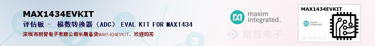 MAX1434EVKITıۺͼ